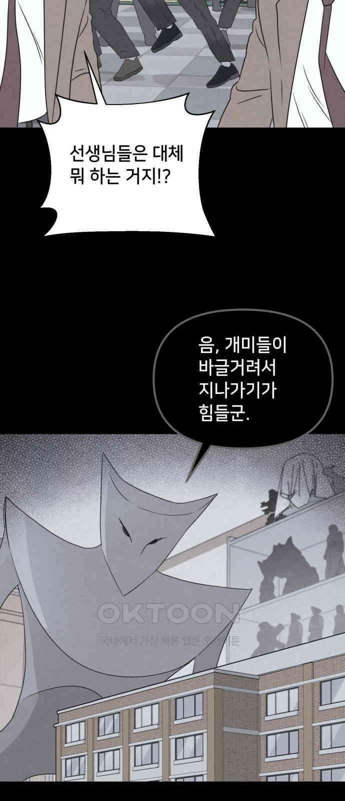 기기괴괴2 마성의 조형사 ＃6 44