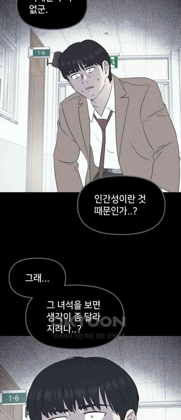 기기괴괴2 마성의 조형사 ＃6 52