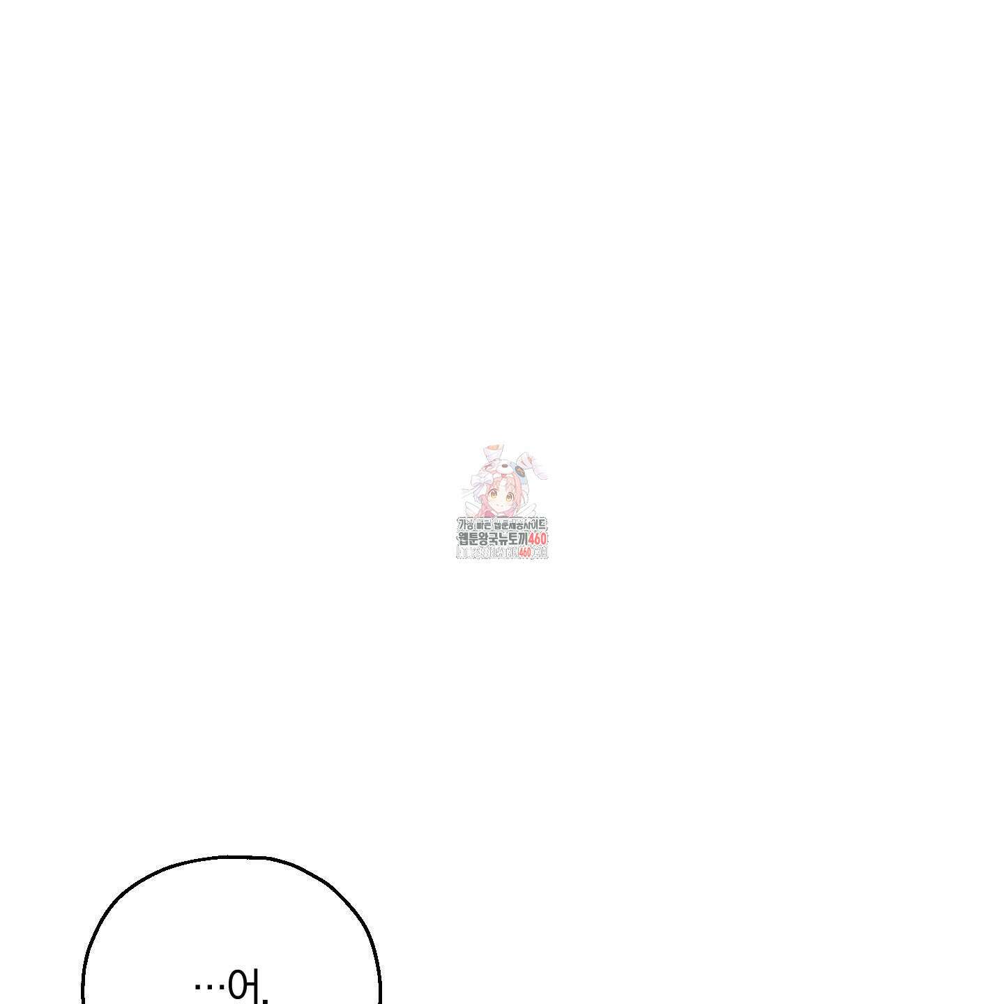 그 기억의 끝에 43화 1
