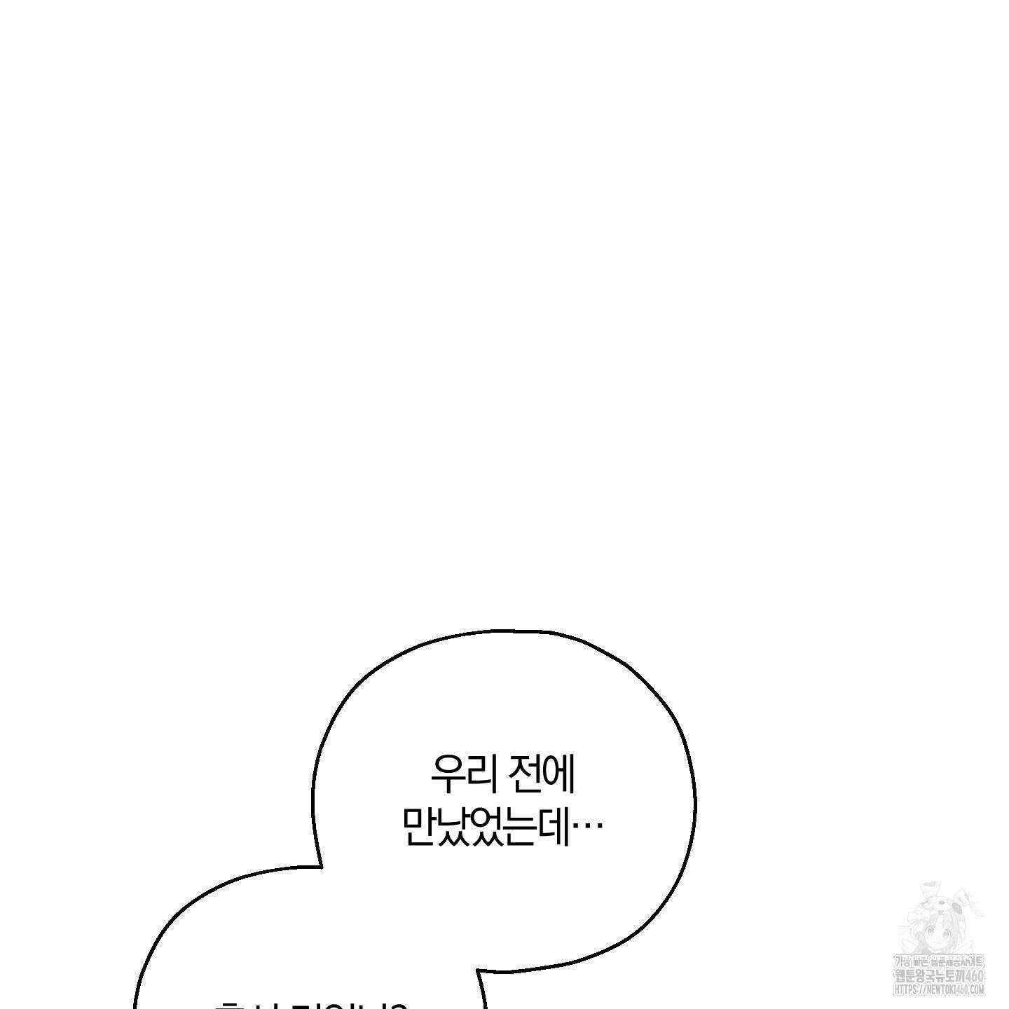 그 기억의 끝에 43화 5