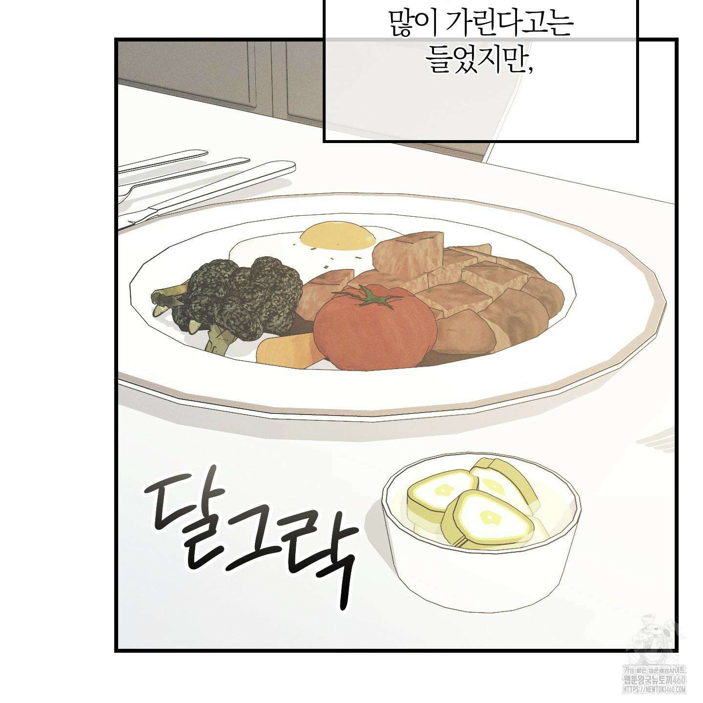 그 기억의 끝에 43화 14