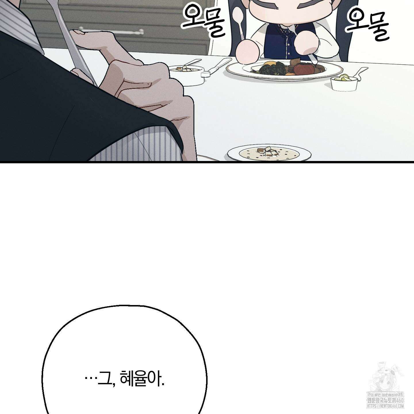 그 기억의 끝에 43화 16