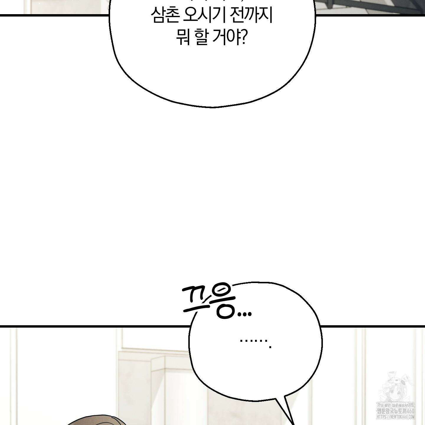 그 기억의 끝에 43화 21