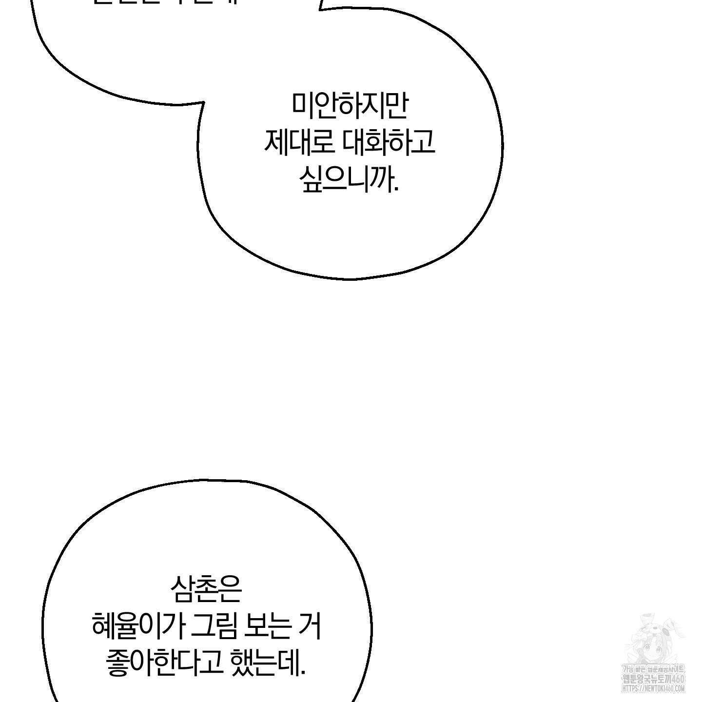 그 기억의 끝에 43화 23