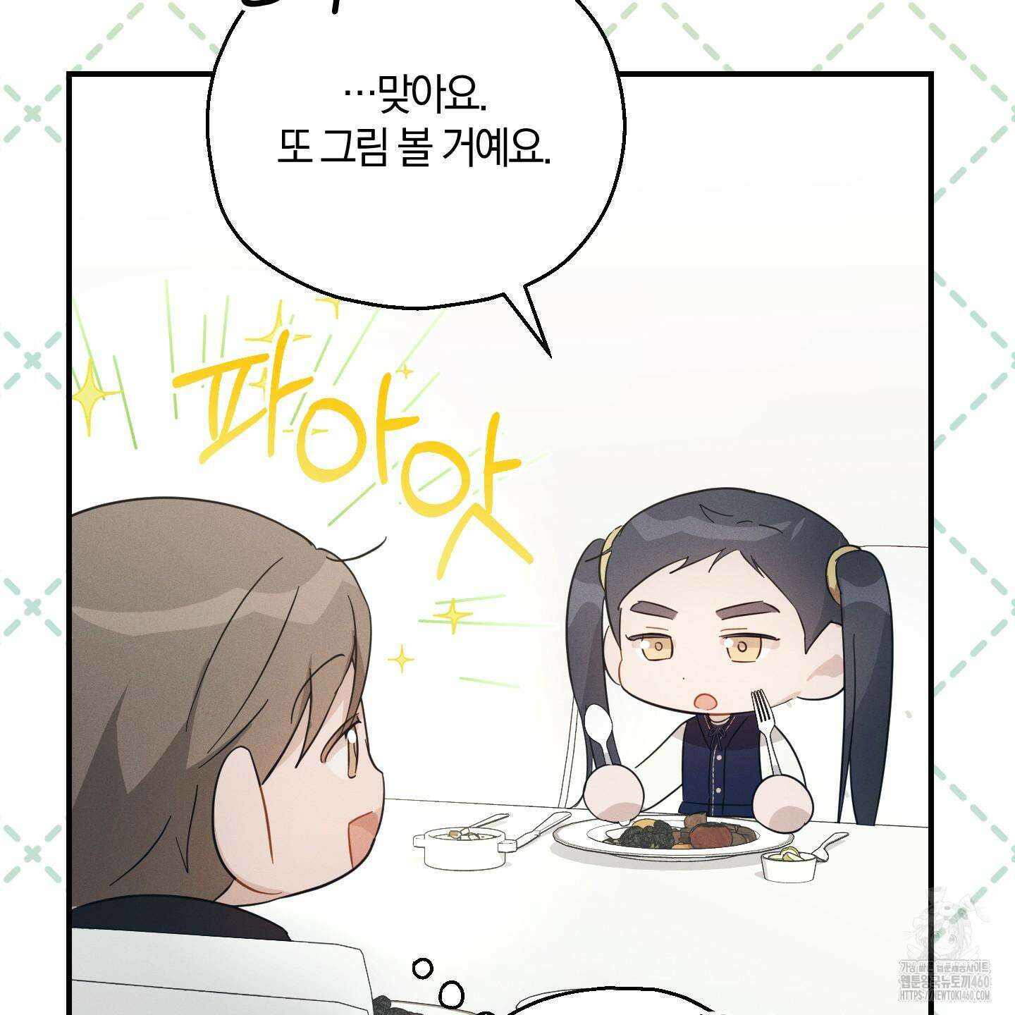 그 기억의 끝에 43화 25