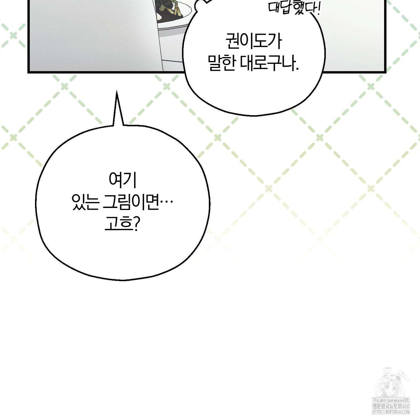 그 기억의 끝에 43화 26