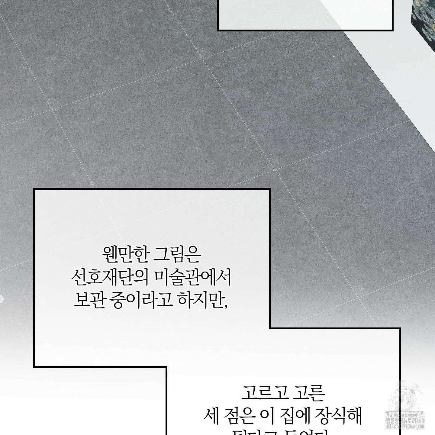 그 기억의 끝에 43화 29