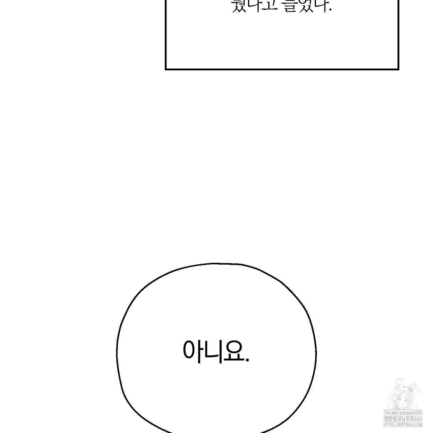 그 기억의 끝에 43화 30