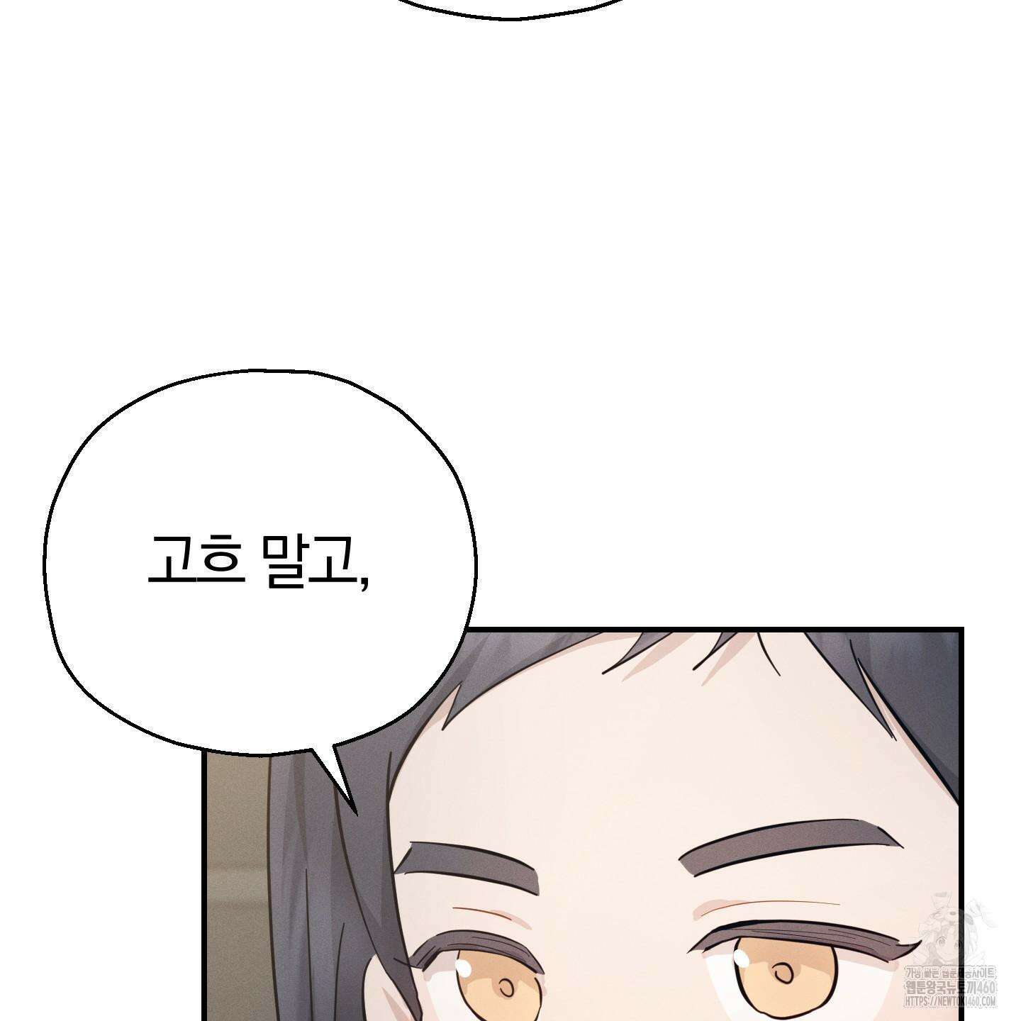 그 기억의 끝에 43화 31
