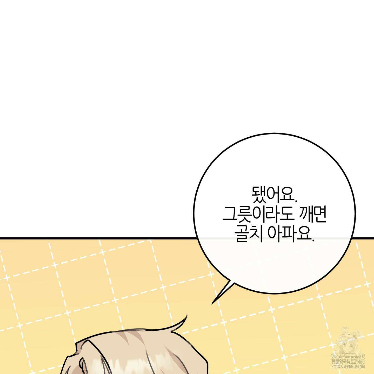 해와 달의 공생관계 27화 6