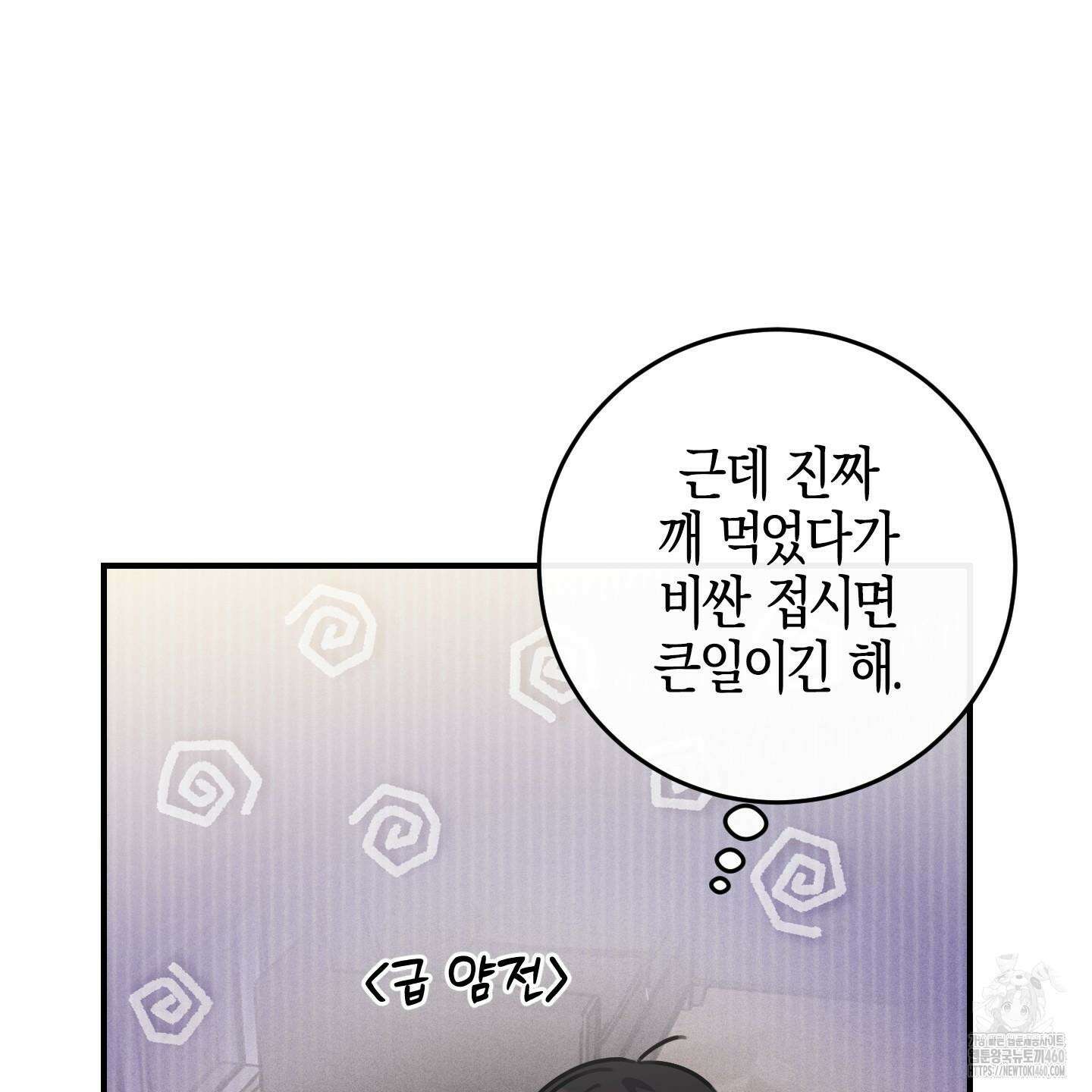 해와 달의 공생관계 27화 9