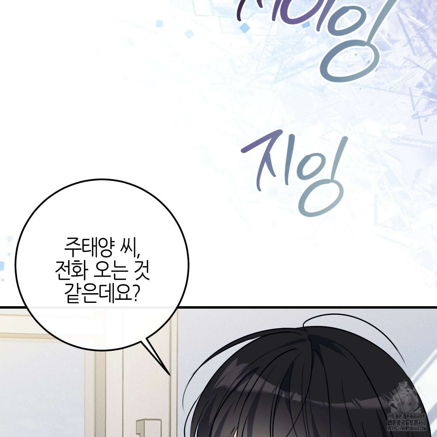 해와 달의 공생관계 27화 11