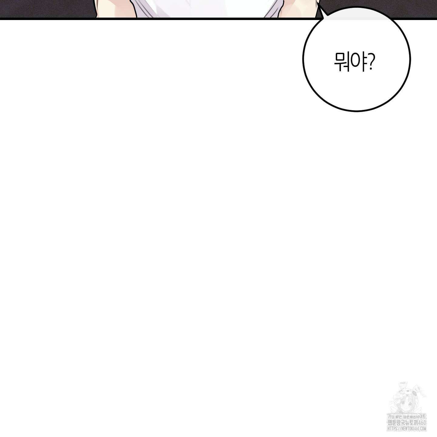 해와 달의 공생관계 27화 25