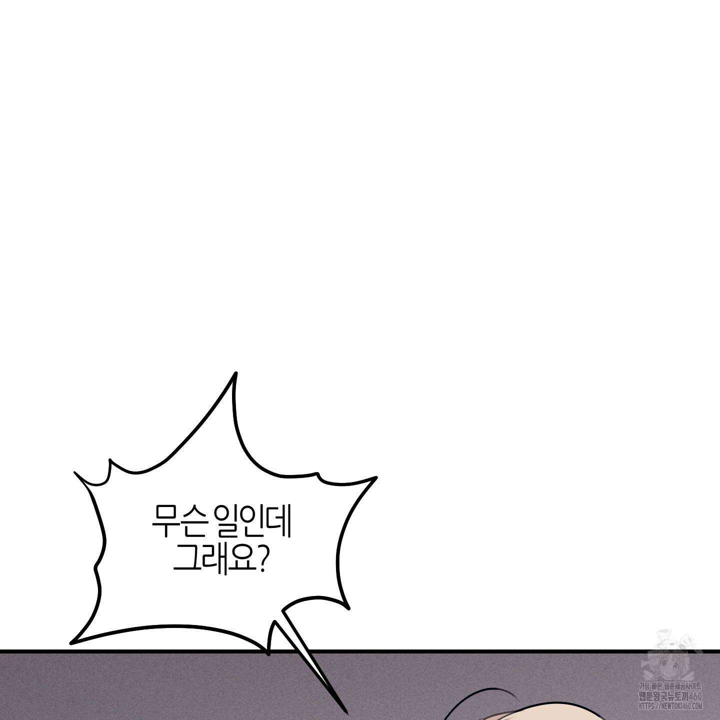 해와 달의 공생관계 27화 28