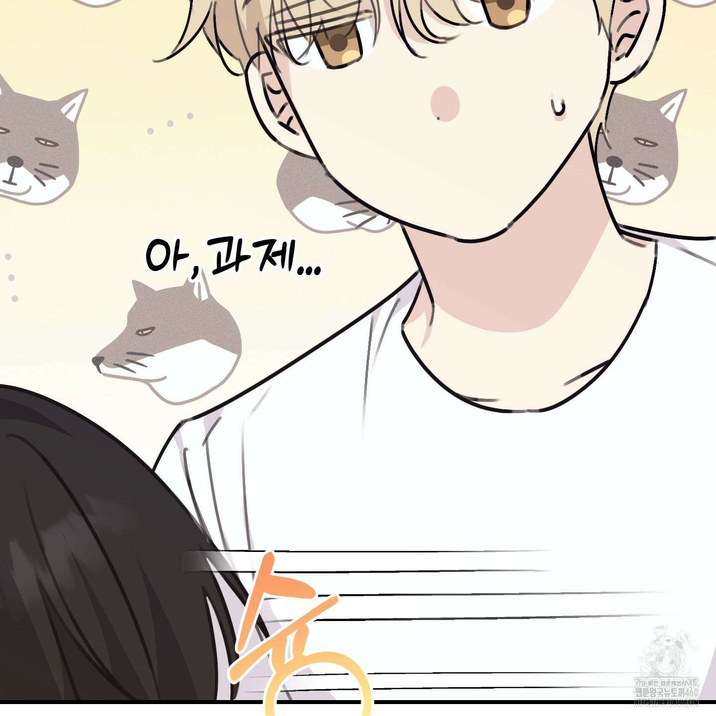 해와 달의 공생관계 27화 35