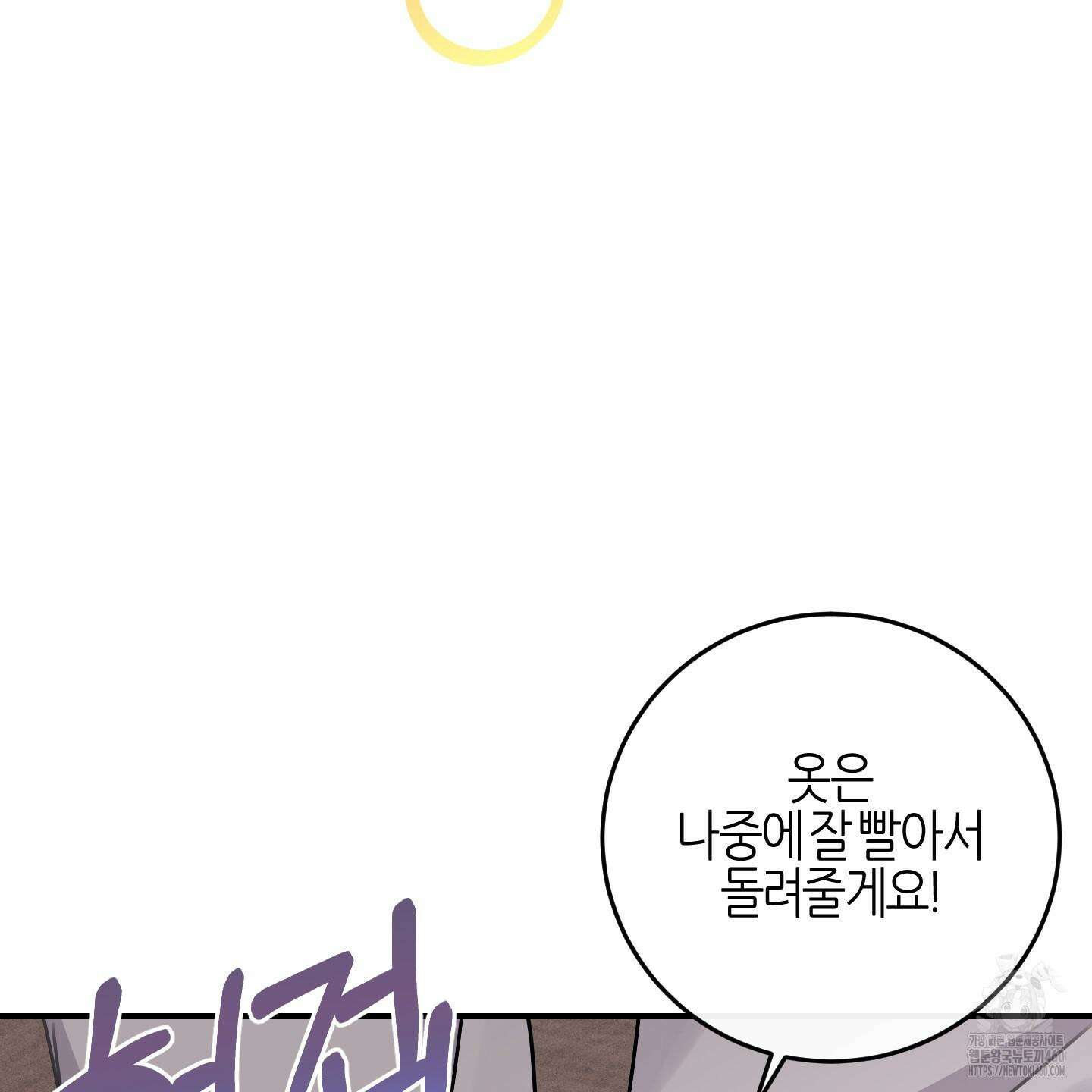 해와 달의 공생관계 27화 36