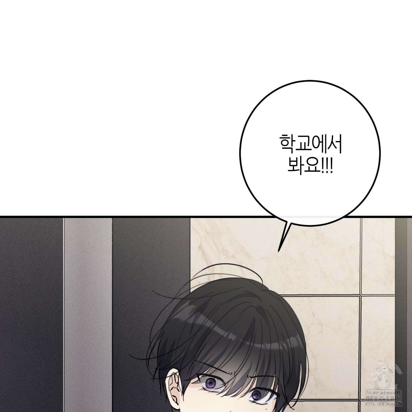 해와 달의 공생관계 27화 39