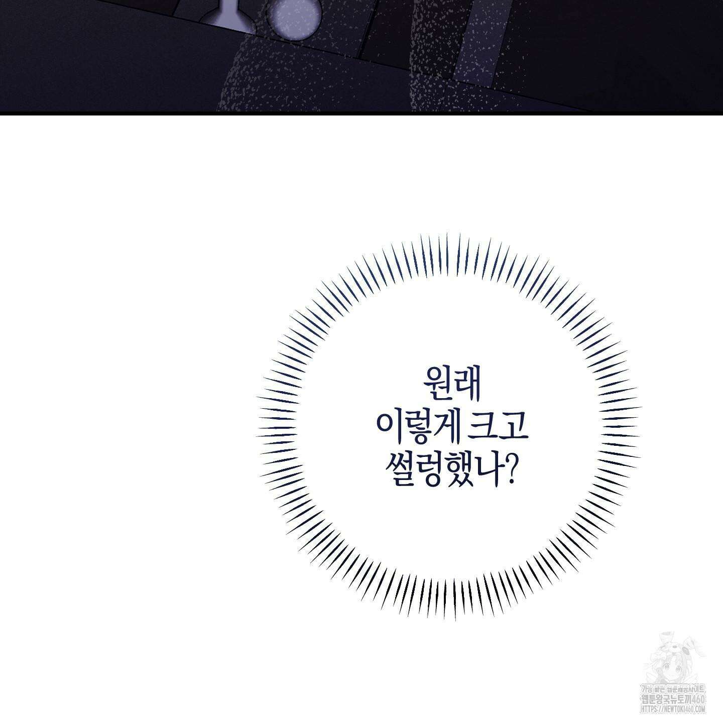 해와 달의 공생관계 27화 57