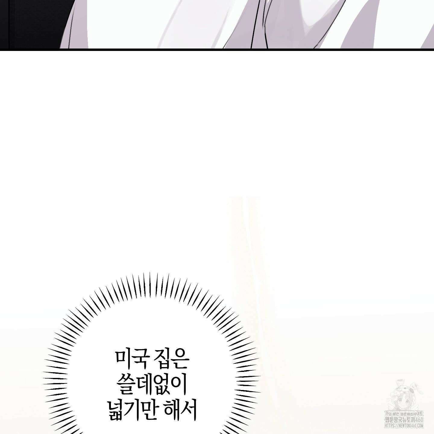해와 달의 공생관계 27화 60