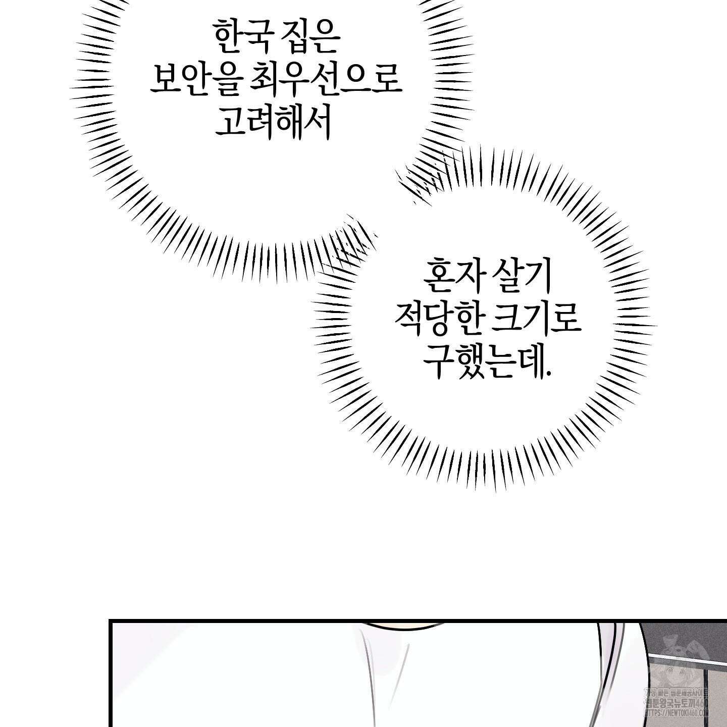 해와 달의 공생관계 27화 63