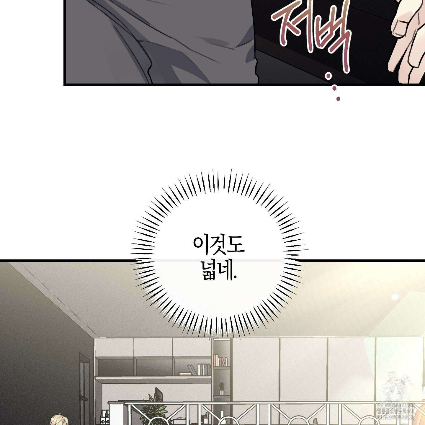 해와 달의 공생관계 27화 65