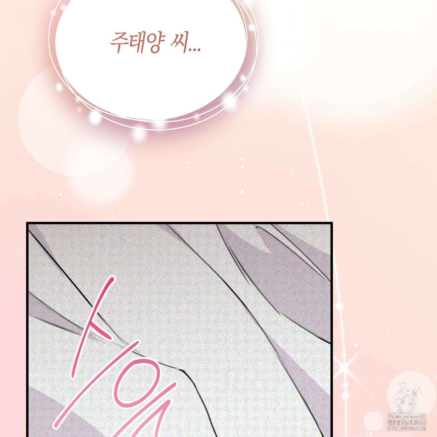 해와 달의 공생관계 27화 78