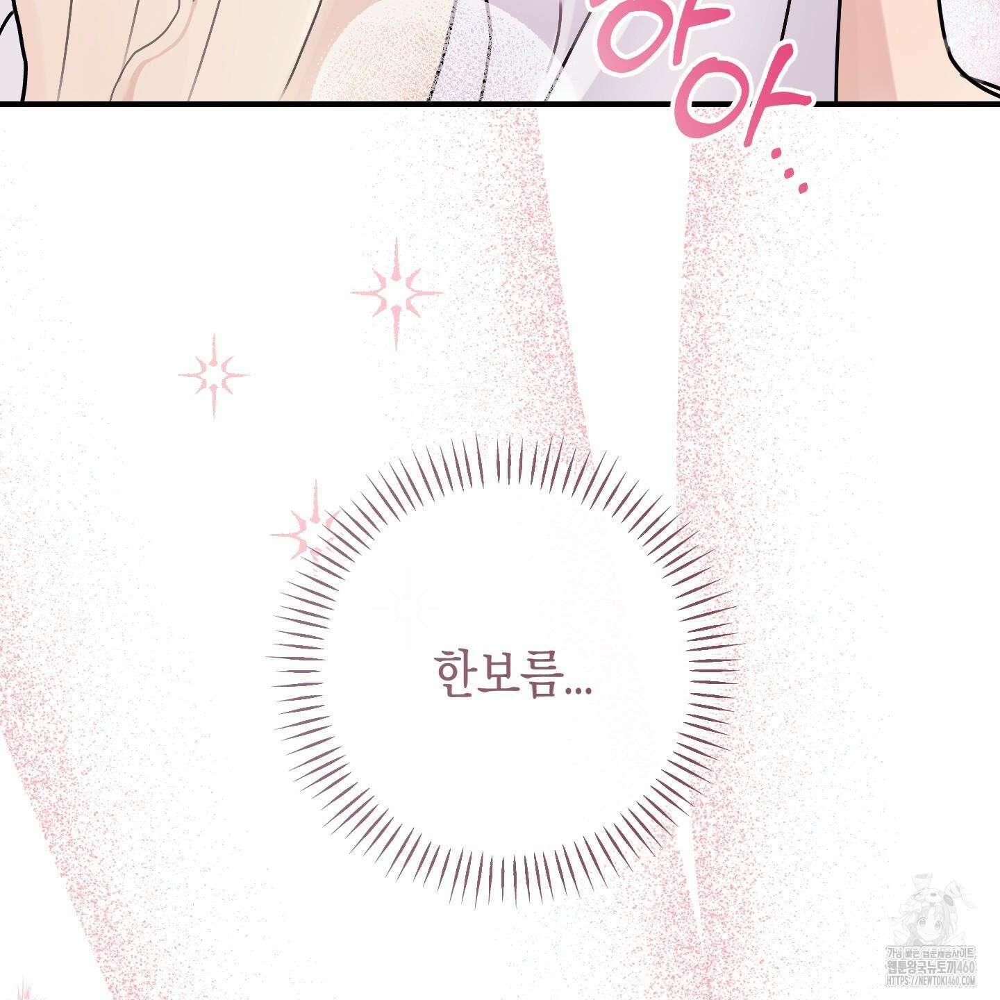 해와 달의 공생관계 27화 82
