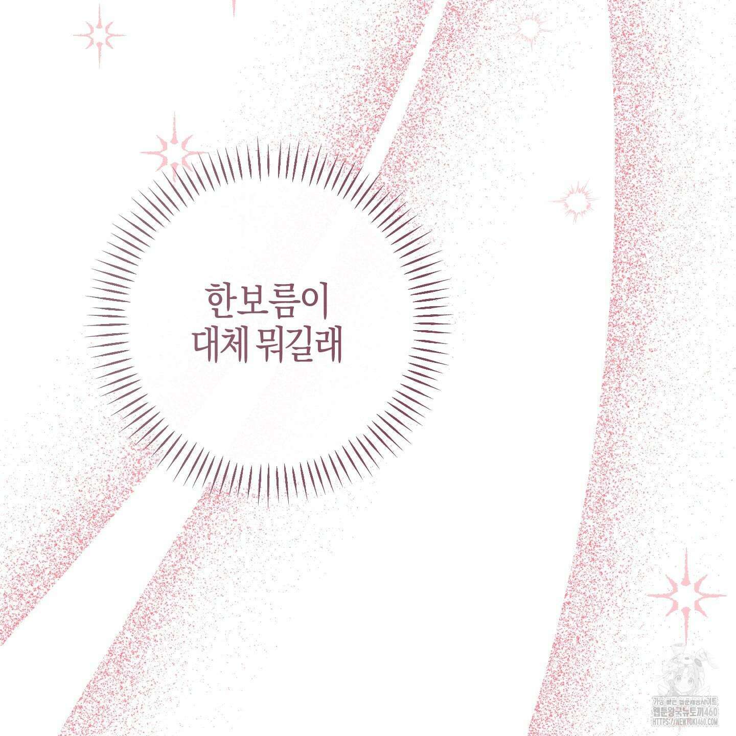 해와 달의 공생관계 27화 85