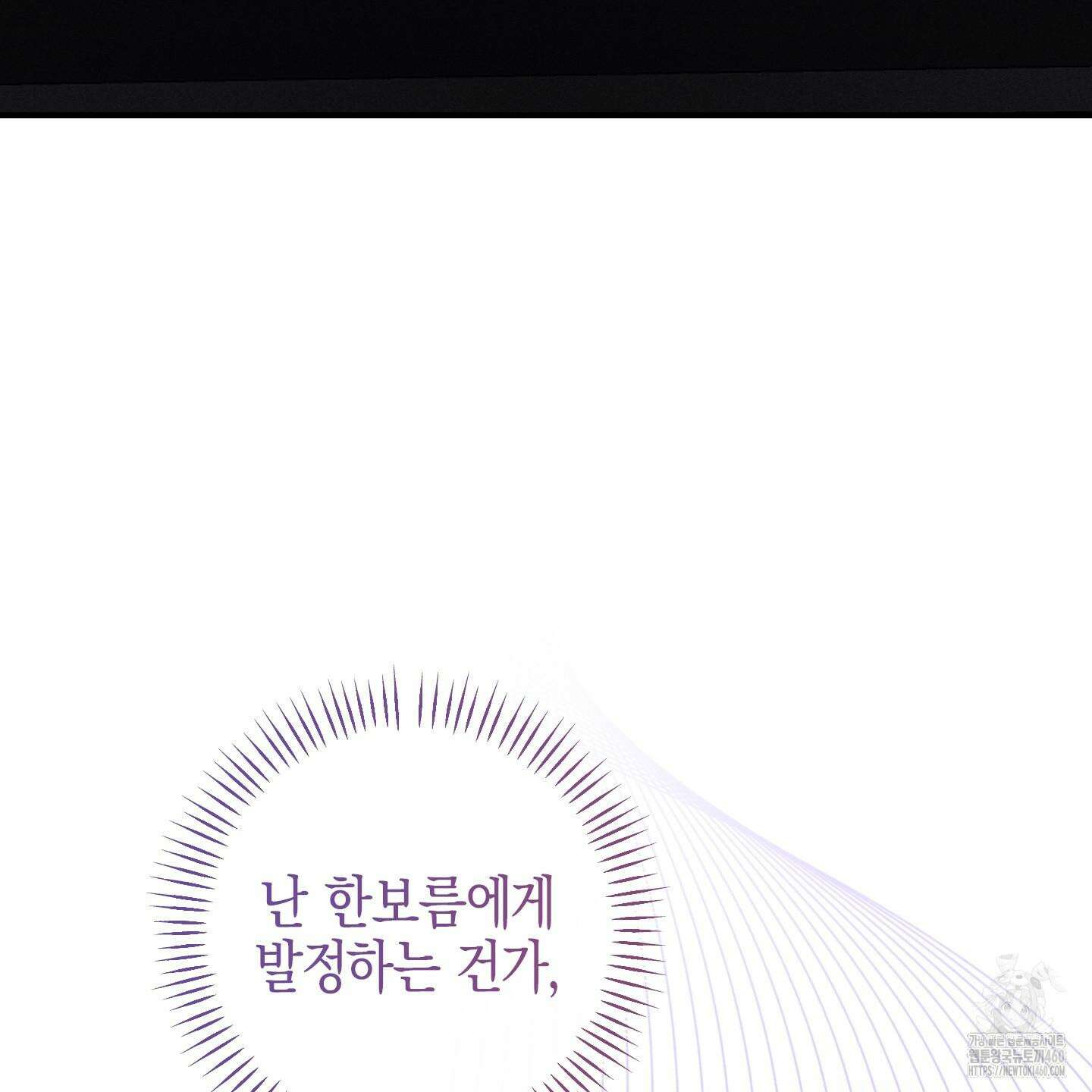 해와 달의 공생관계 27화 95