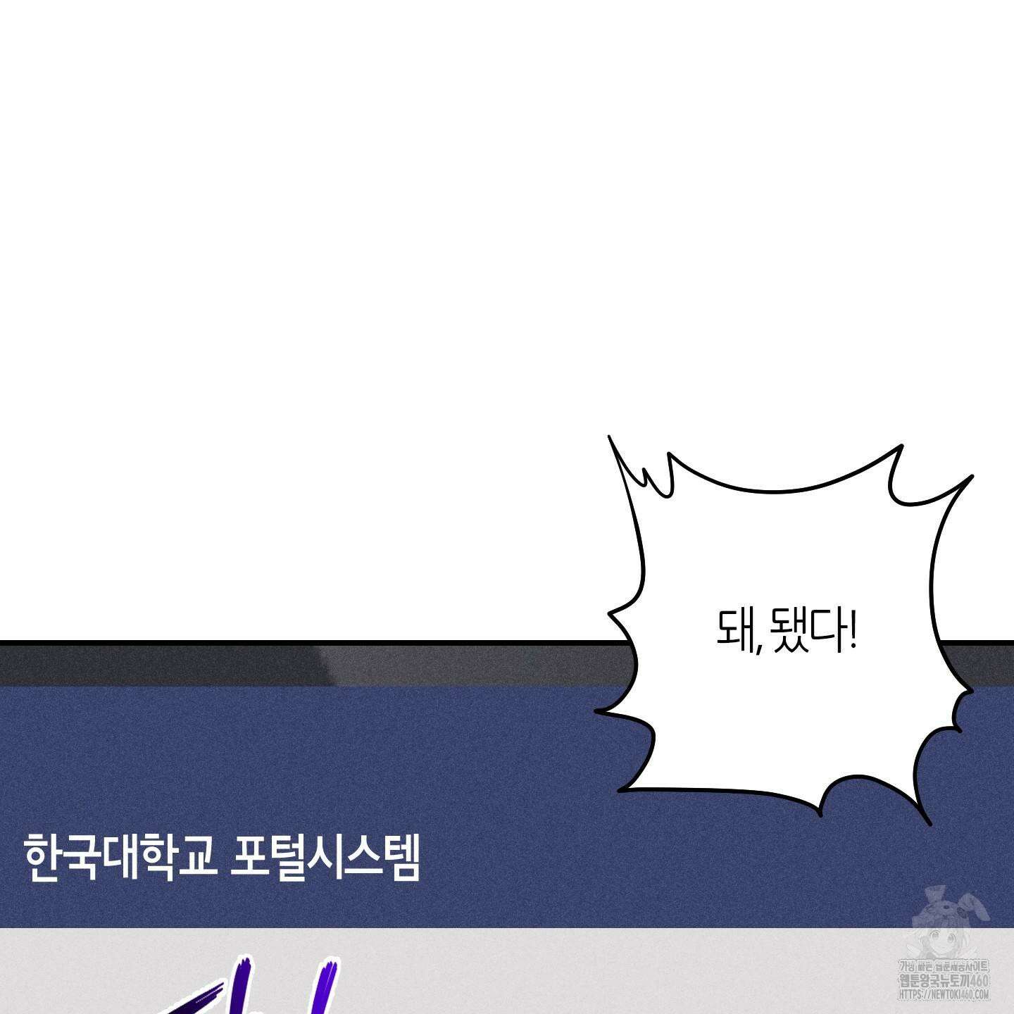 해와 달의 공생관계 27화 107