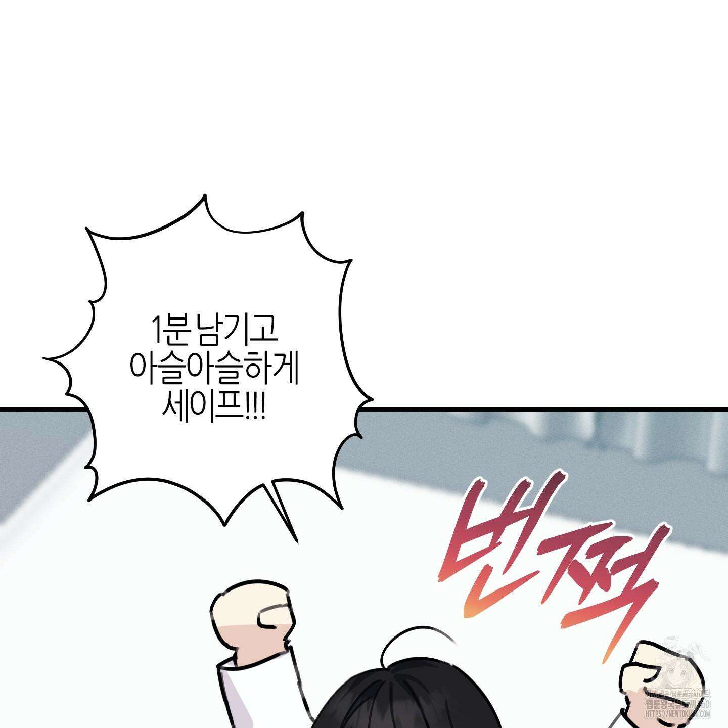 해와 달의 공생관계 27화 109