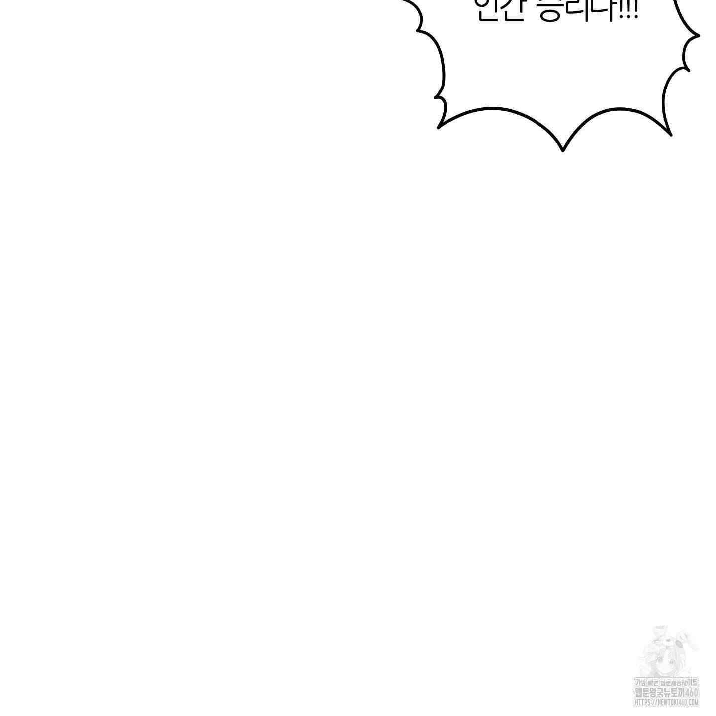 해와 달의 공생관계 27화 111
