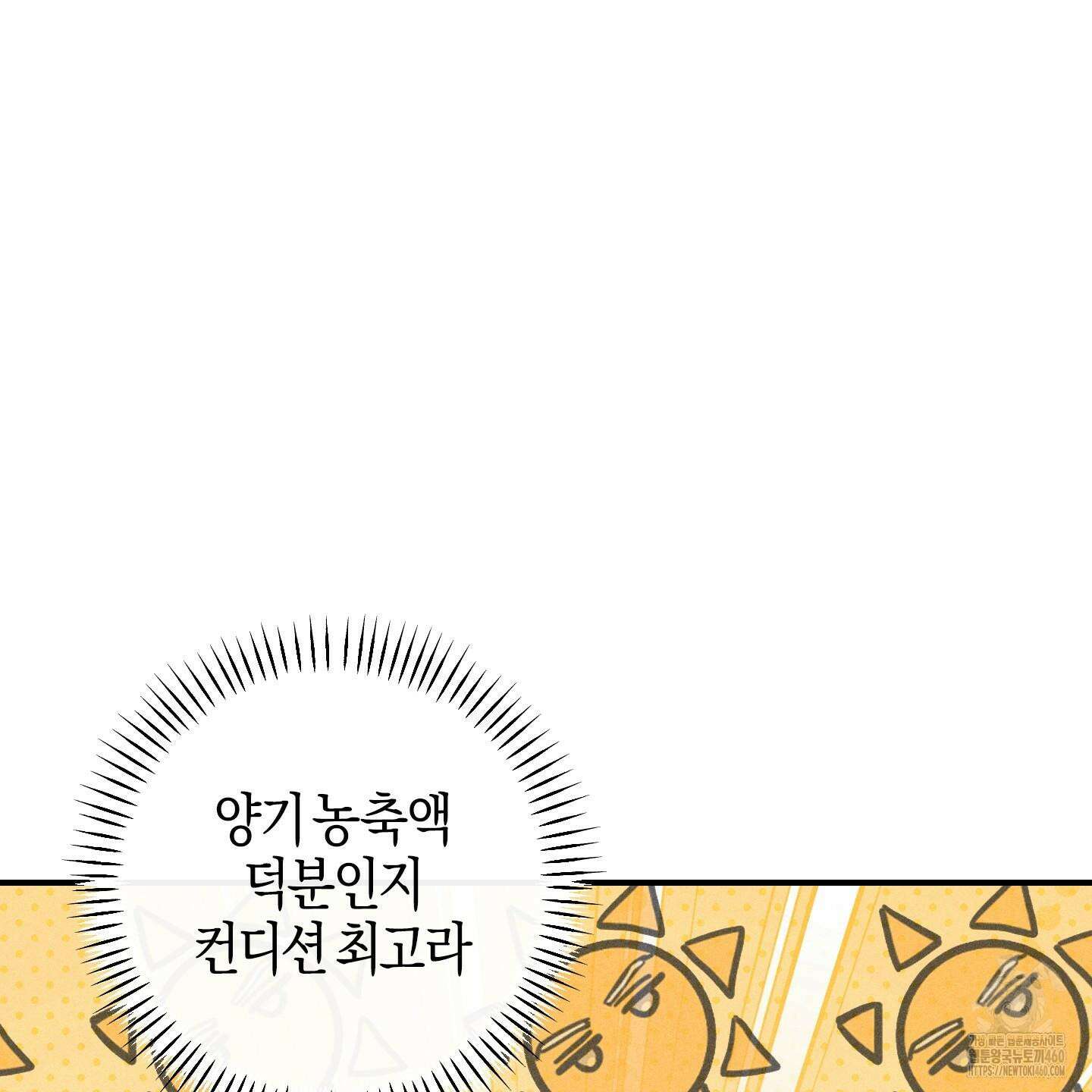 해와 달의 공생관계 27화 112