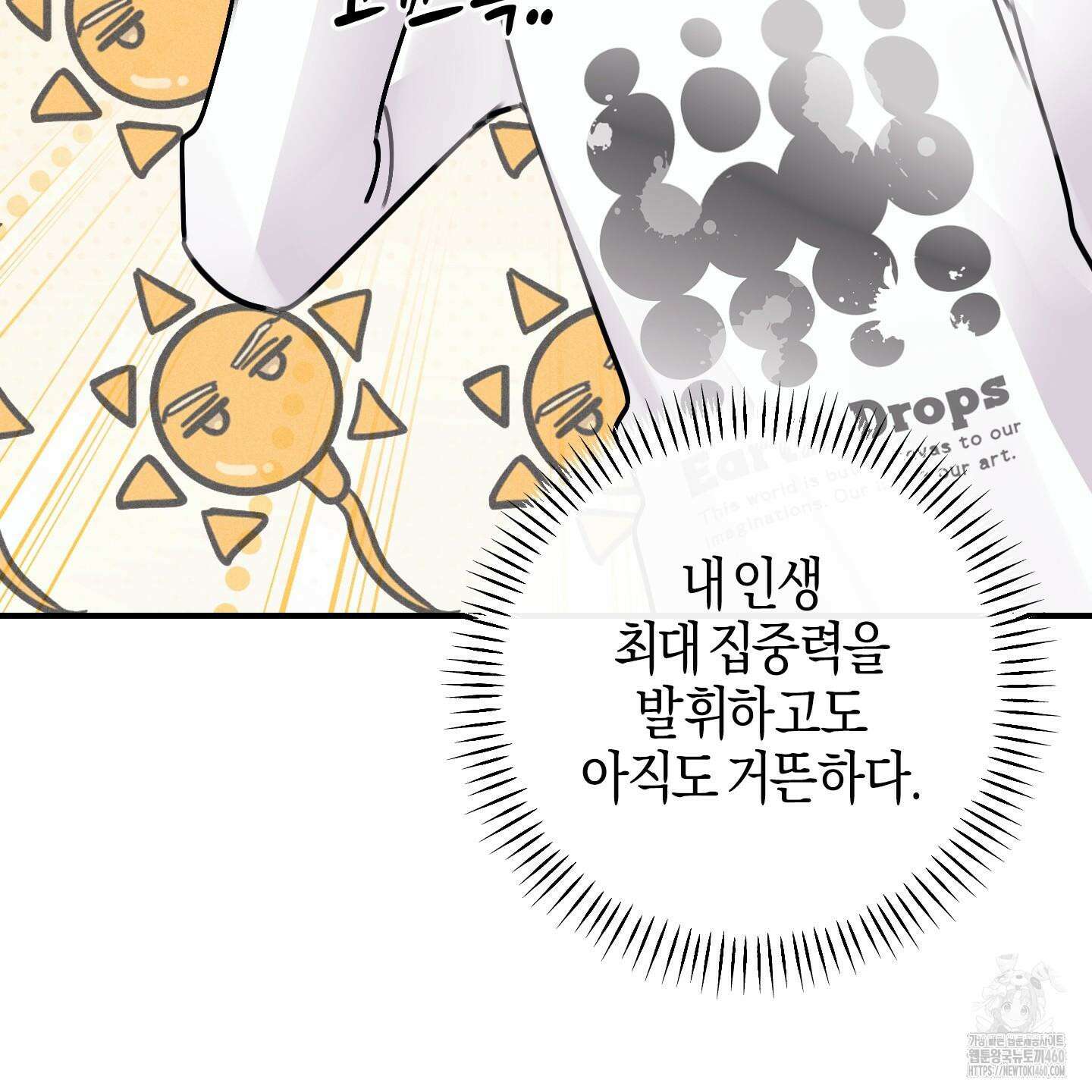 해와 달의 공생관계 27화 114