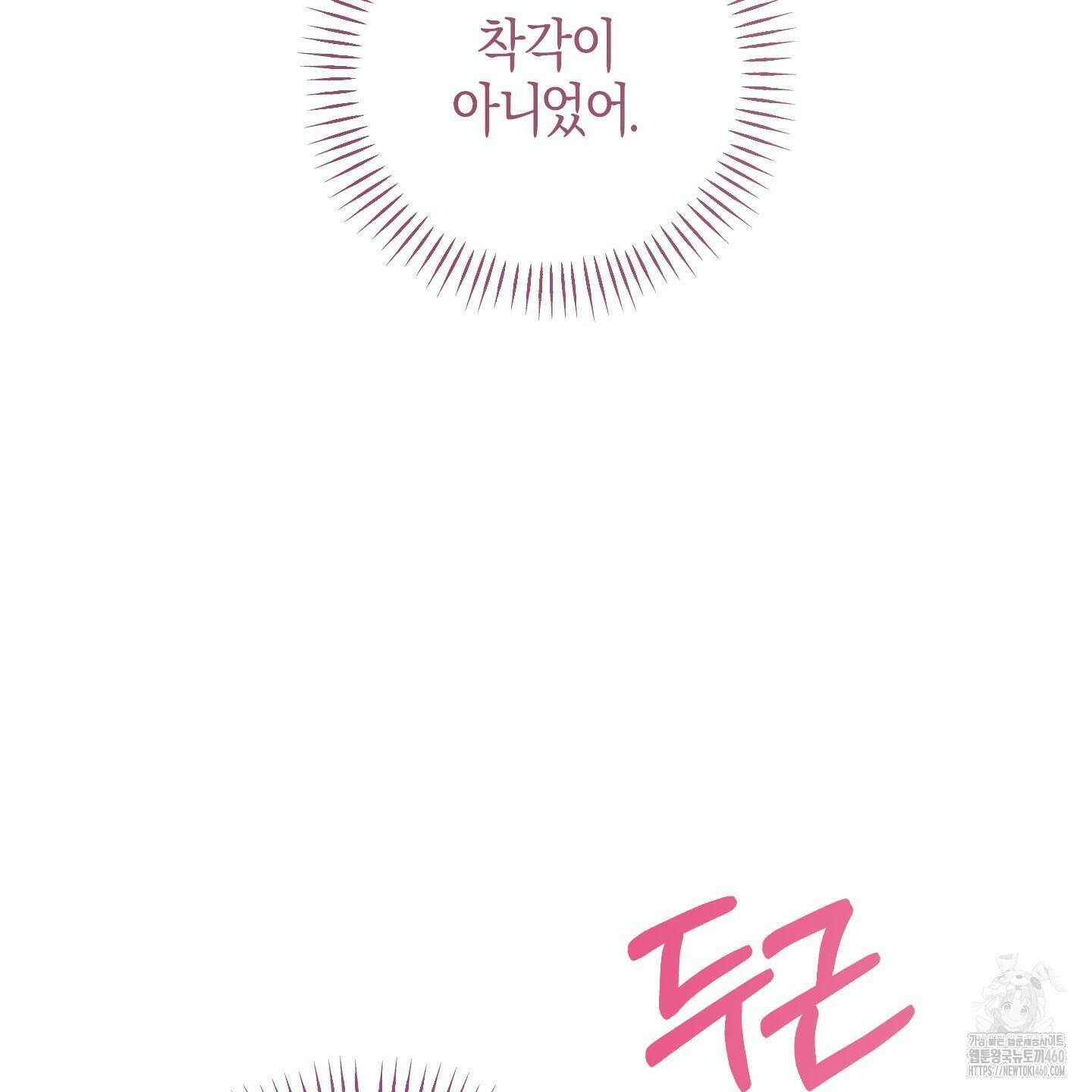 해와 달의 공생관계 27화 121