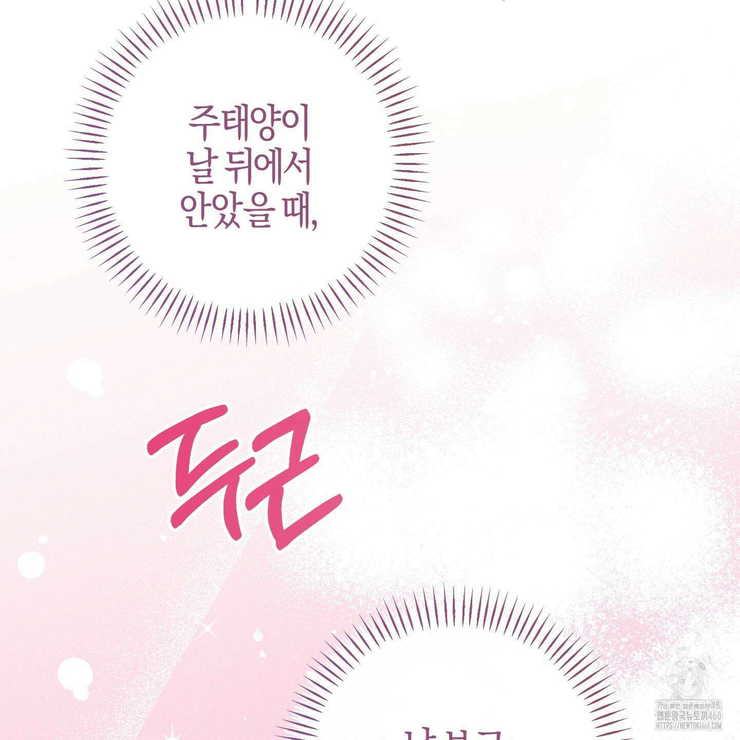 해와 달의 공생관계 27화 122