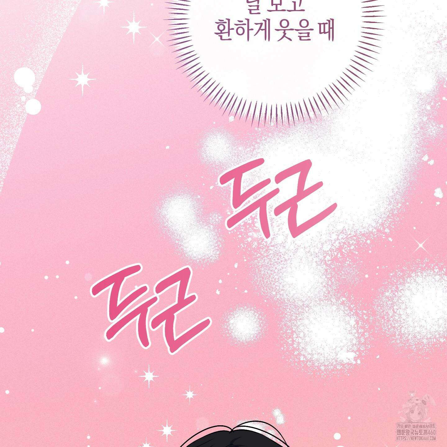해와 달의 공생관계 27화 123