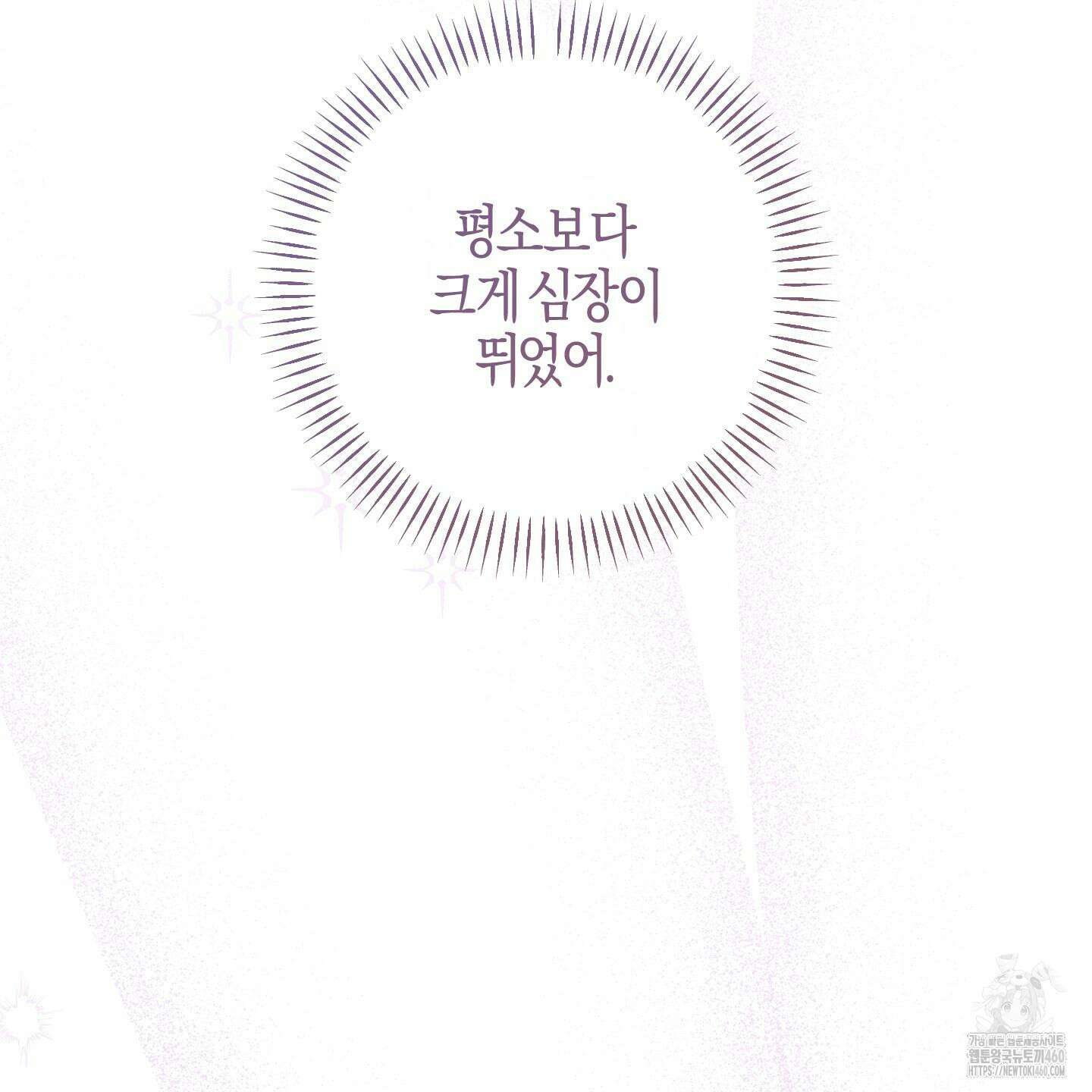 해와 달의 공생관계 27화 126