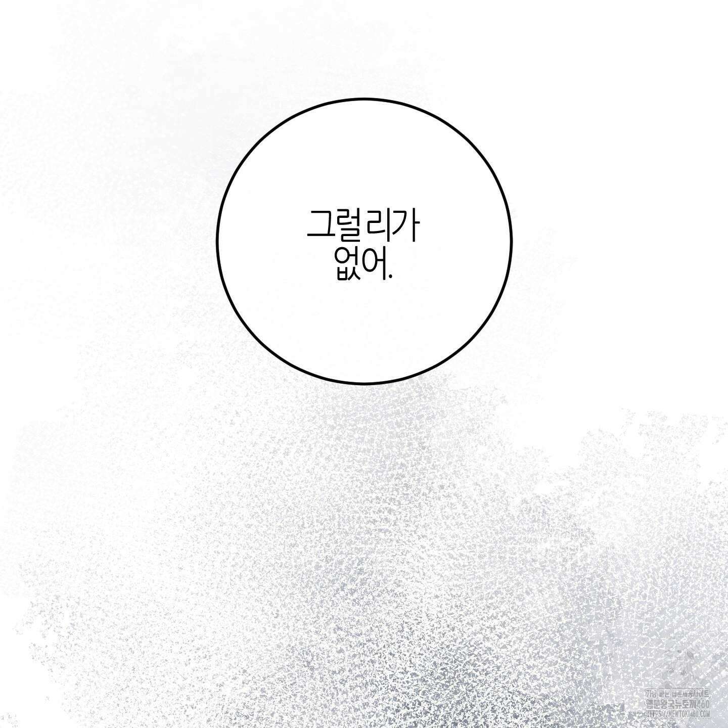 해와 달의 공생관계 27화 136