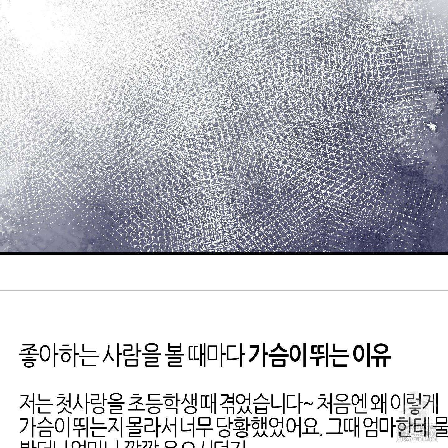 해와 달의 공생관계 27화 137