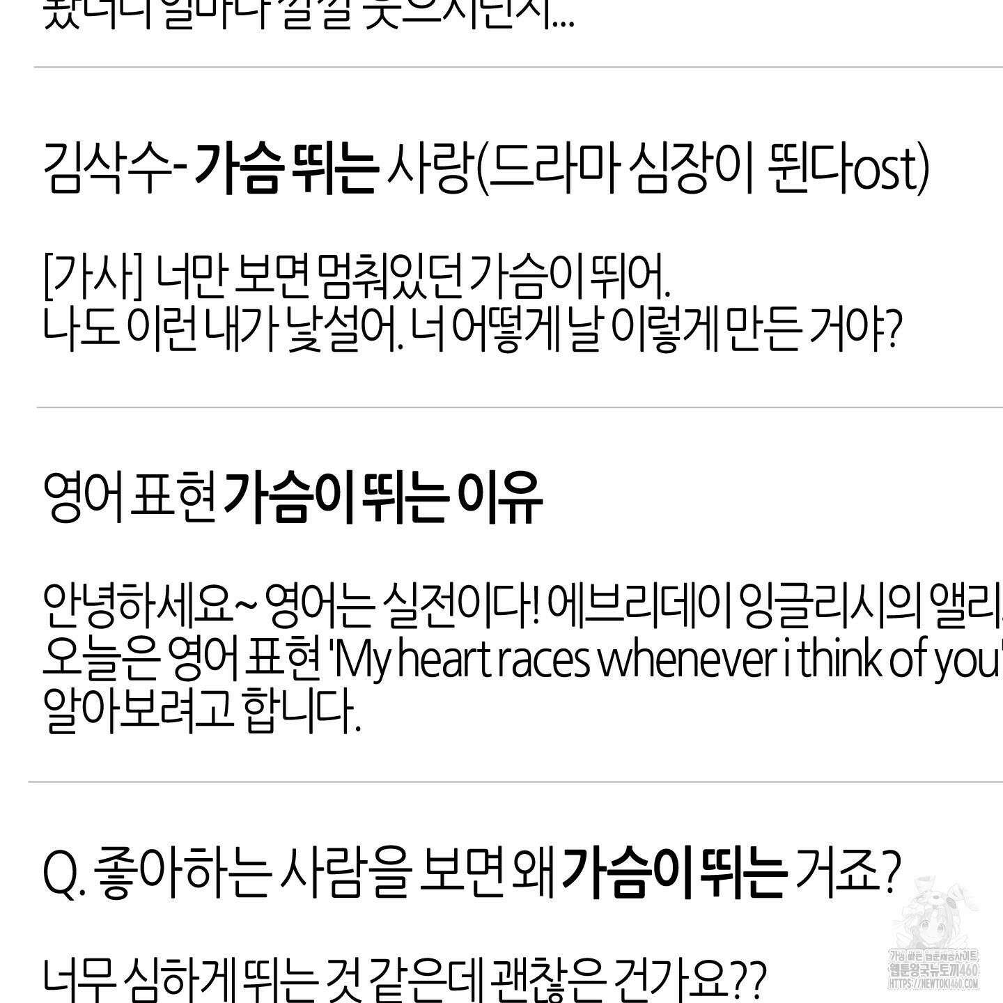 해와 달의 공생관계 27화 138