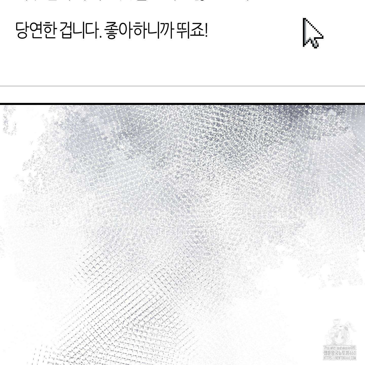 해와 달의 공생관계 27화 139