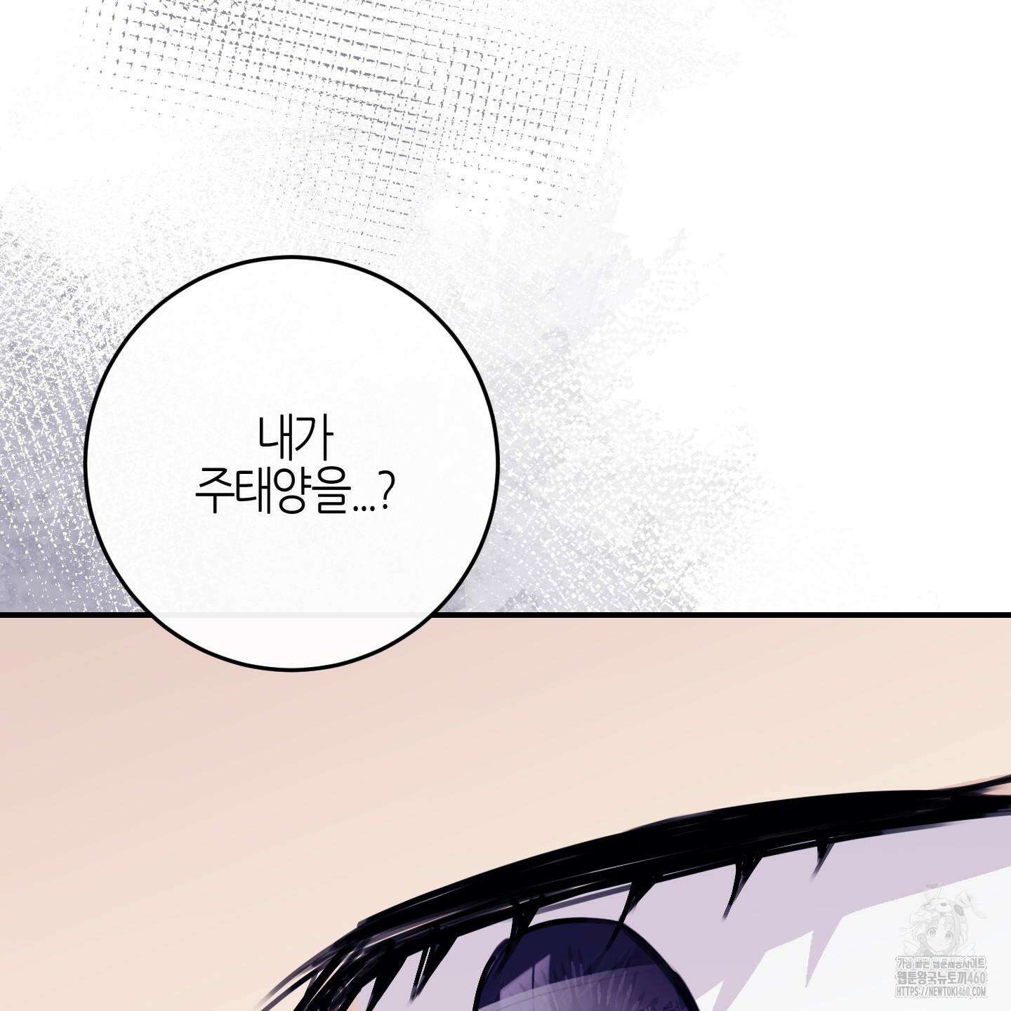 해와 달의 공생관계 27화 140