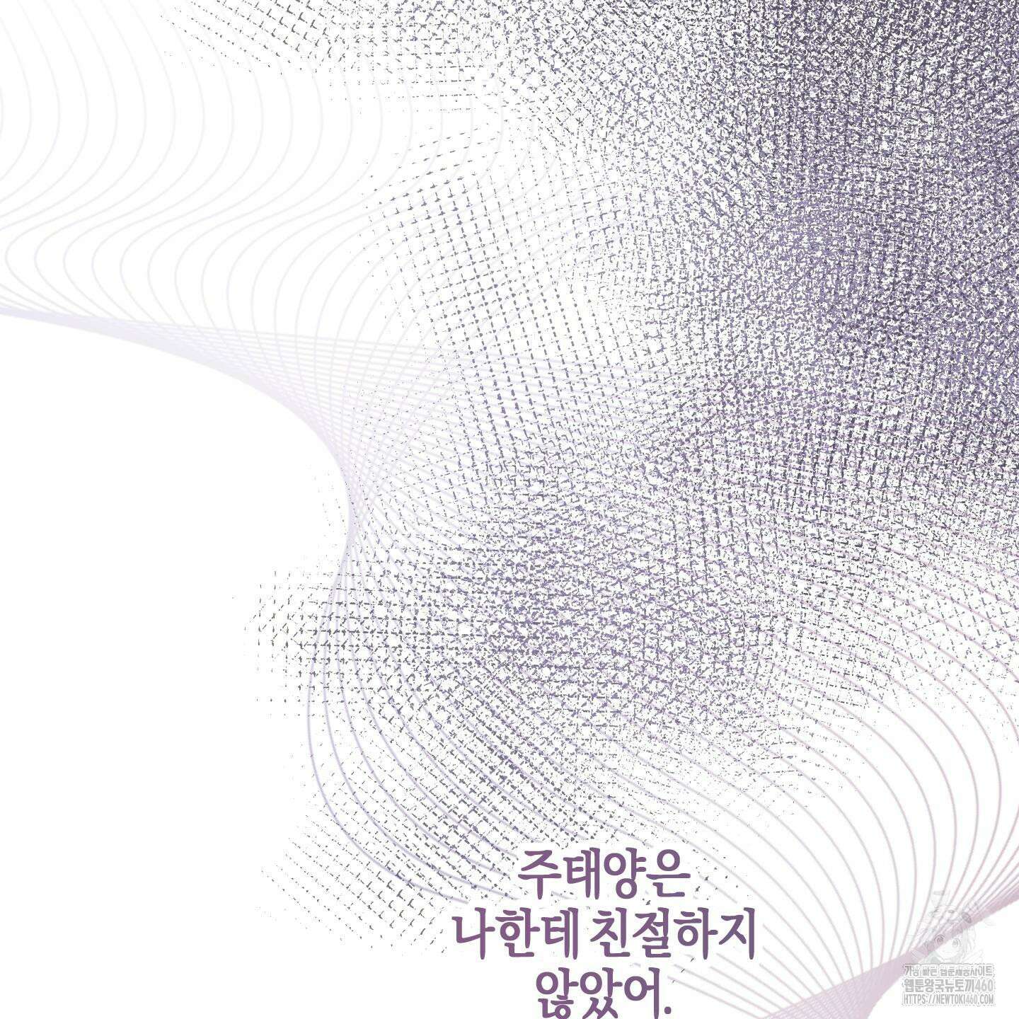 해와 달의 공생관계 27화 142