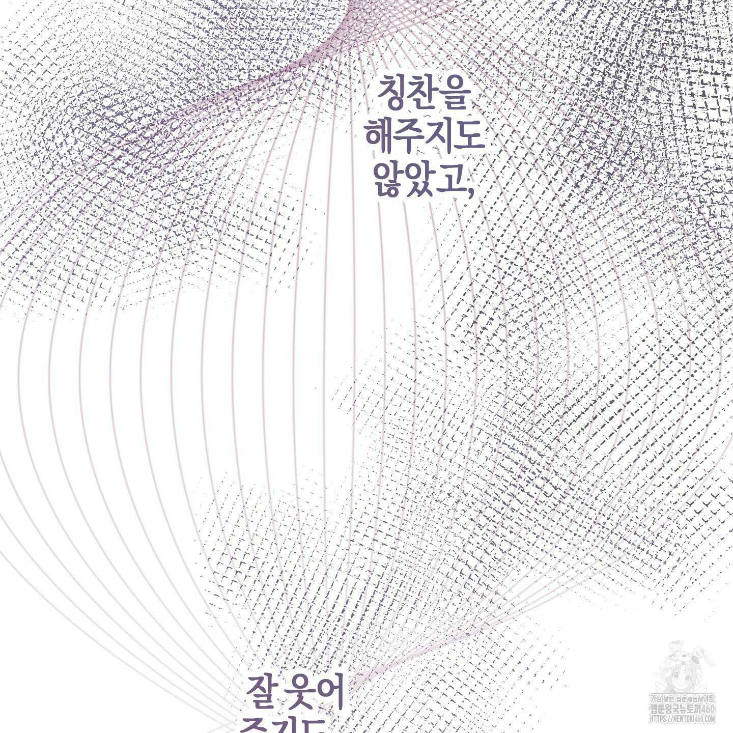 해와 달의 공생관계 27화 146