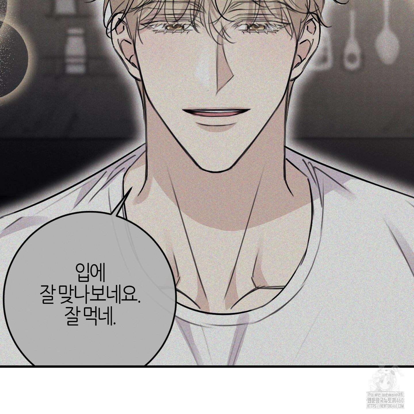 해와 달의 공생관계 27화 148