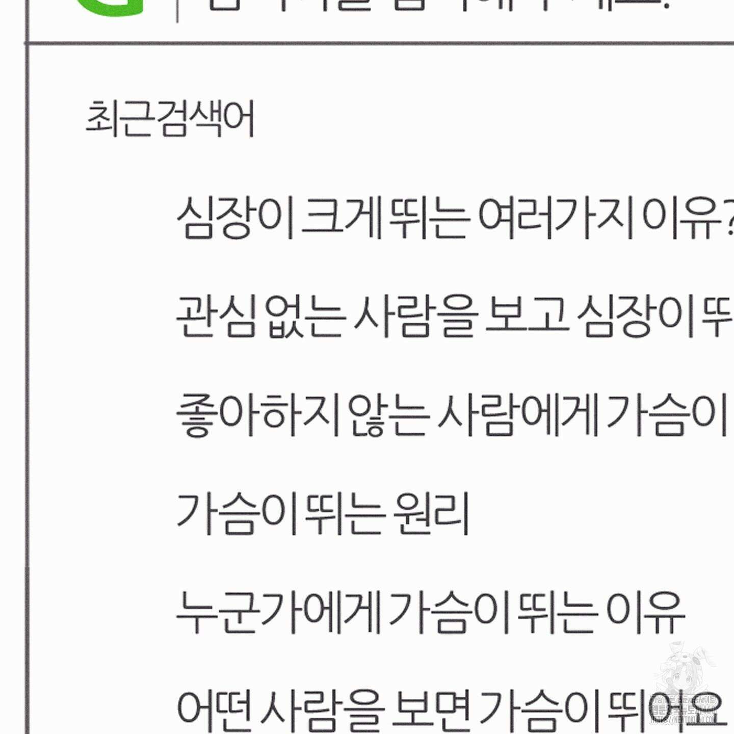 해와 달의 공생관계 27화 157