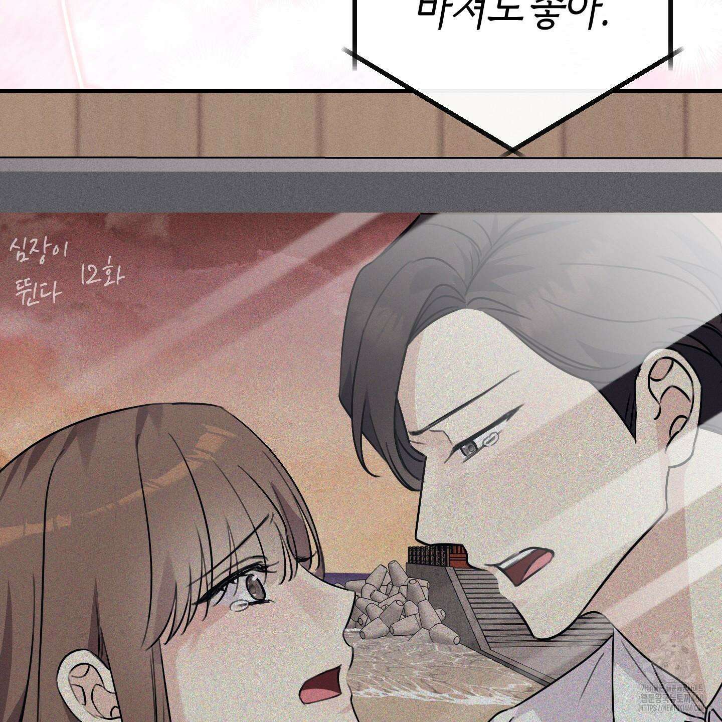 해와 달의 공생관계 27화 164