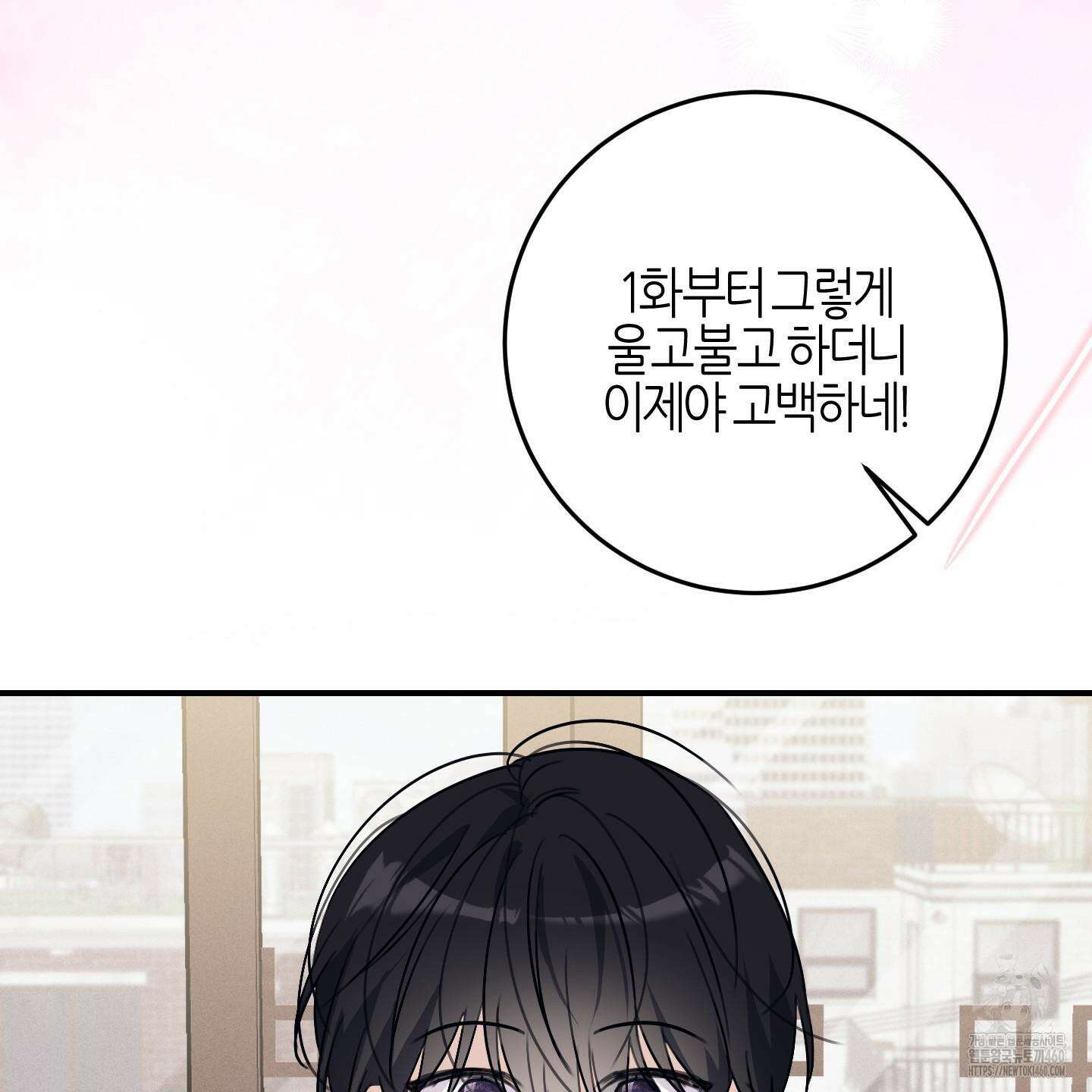 해와 달의 공생관계 27화 166