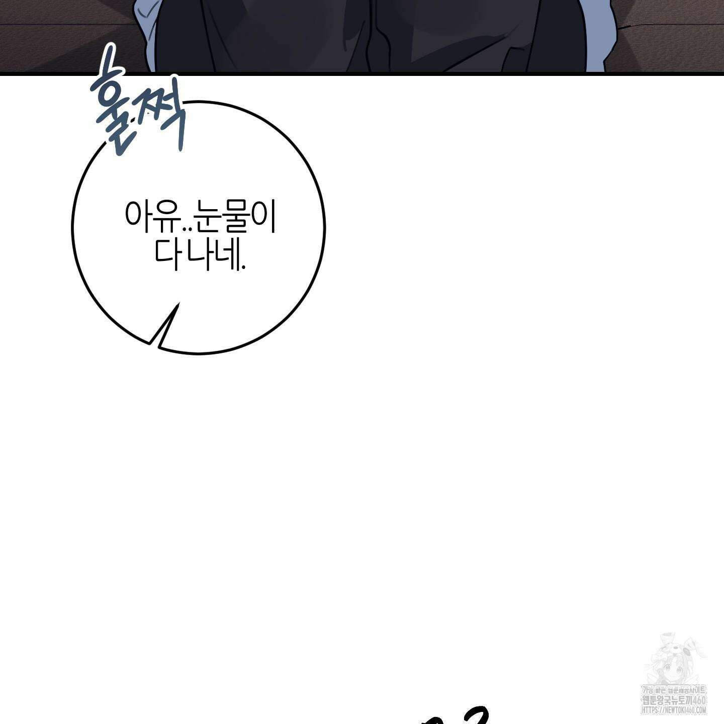 해와 달의 공생관계 27화 168